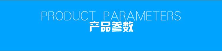 1623809047672420.jpg 產品參數.jpg